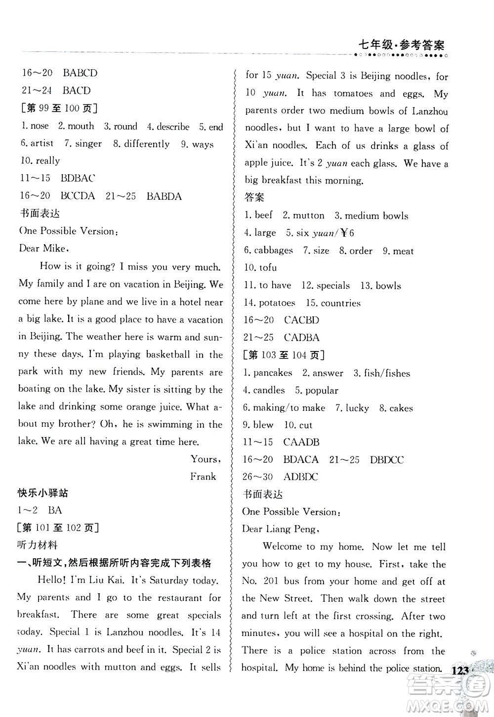 江西高校出版社2020年暑假作業(yè)七年級(jí)合訂本人教版答案