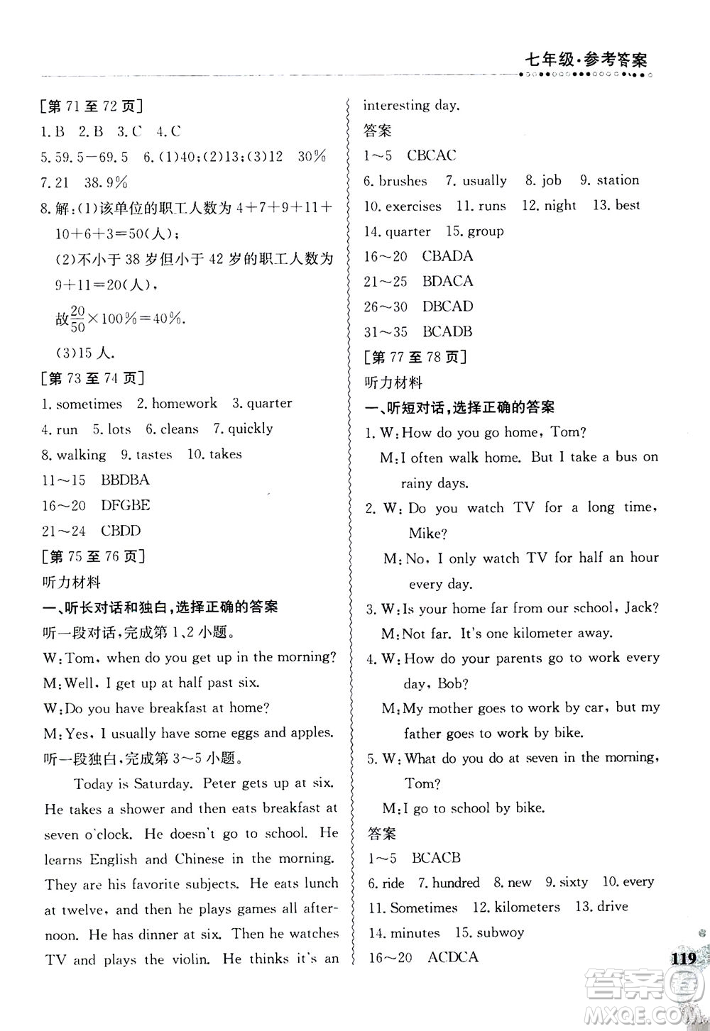 江西高校出版社2020年暑假作業(yè)七年級(jí)合訂本人教版答案