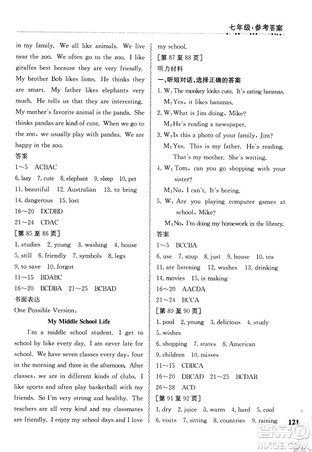 江西高校出版社2020年暑假作業(yè)七年級(jí)合訂本人教版答案