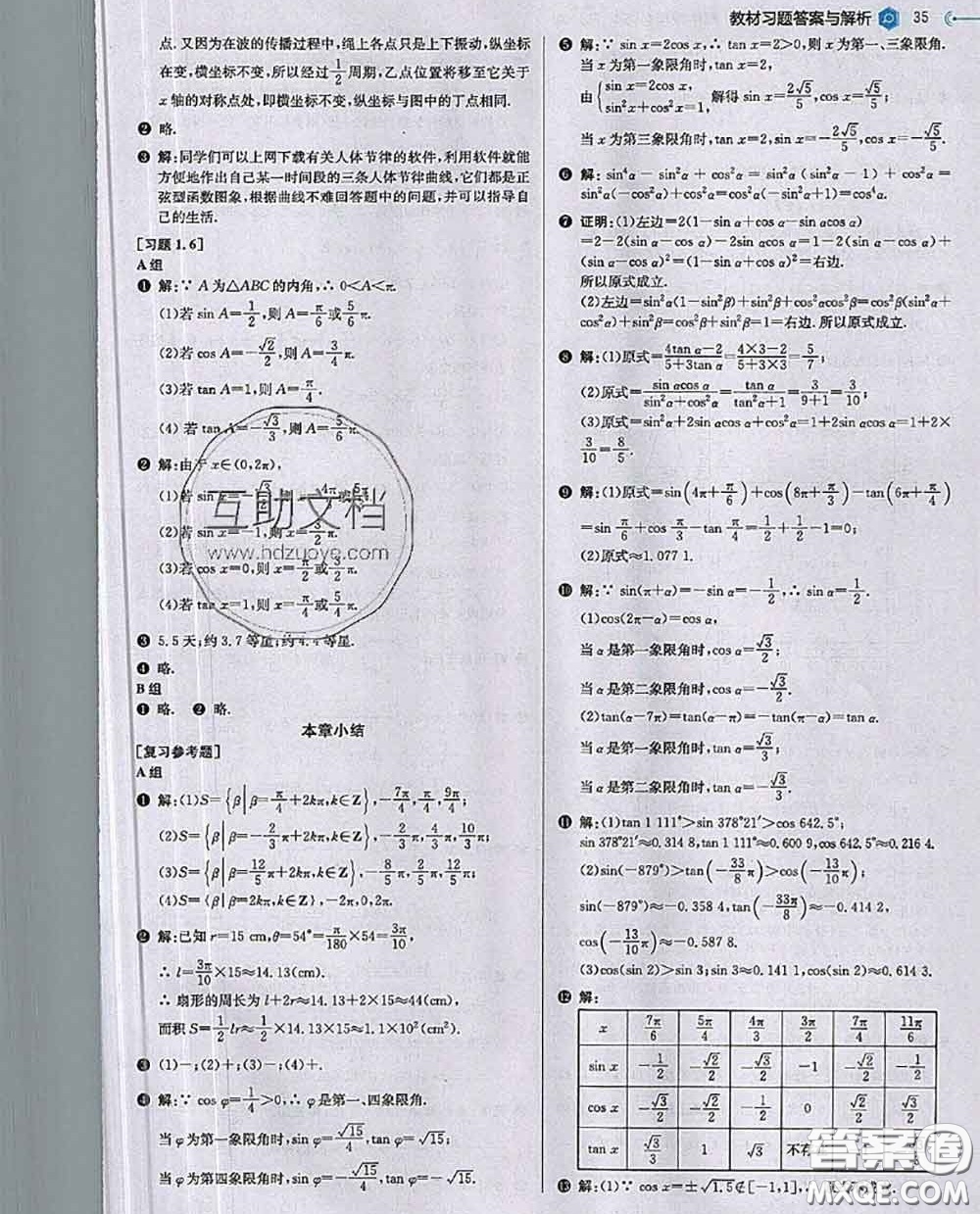 2020年課本人教A版高中數(shù)學(xué)必修4參考答案