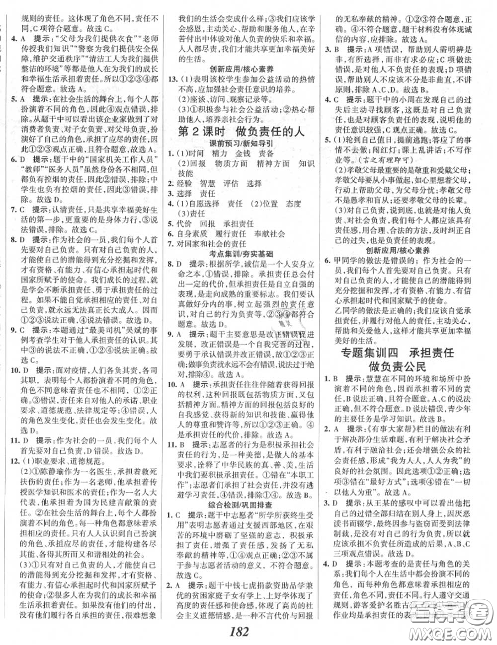 2020年秋全優(yōu)課堂考點(diǎn)集訓(xùn)與滿分備考八年級道德與法治上冊人教版答案