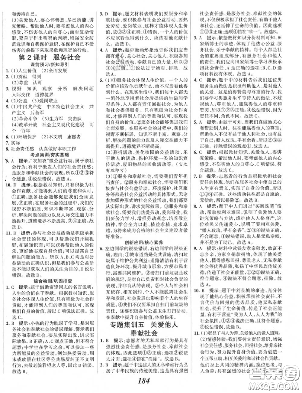 2020年秋全優(yōu)課堂考點(diǎn)集訓(xùn)與滿分備考八年級道德與法治上冊人教版答案