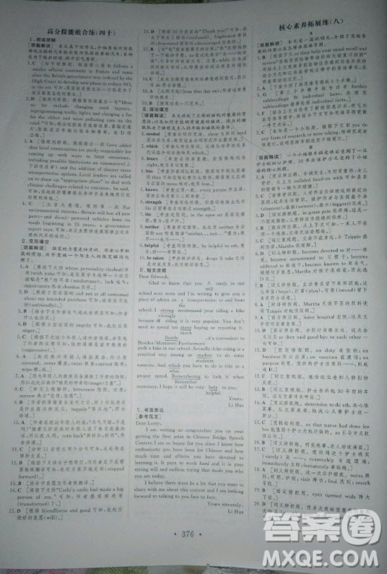 世界圖書出版社2020年優(yōu)化指導(dǎo)高考總復(fù)習(xí)第1輪英語人教版答案