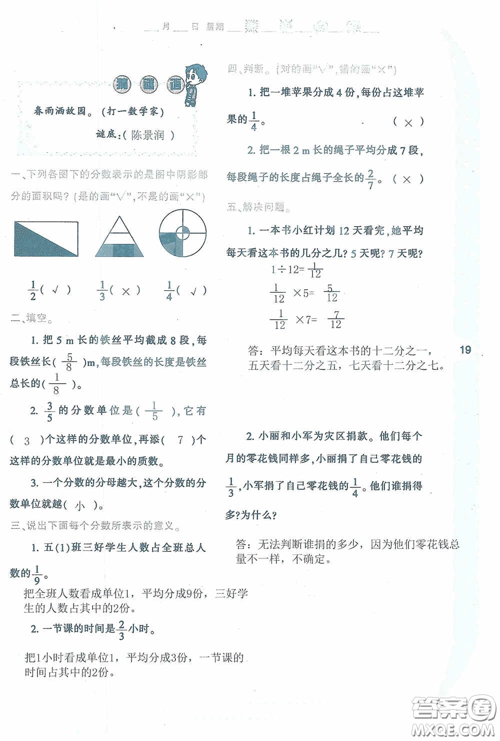 陜西人民教育出版社2020陜教出品小學(xué)暑假作業(yè)與生活五年級(jí)數(shù)學(xué)A版答案