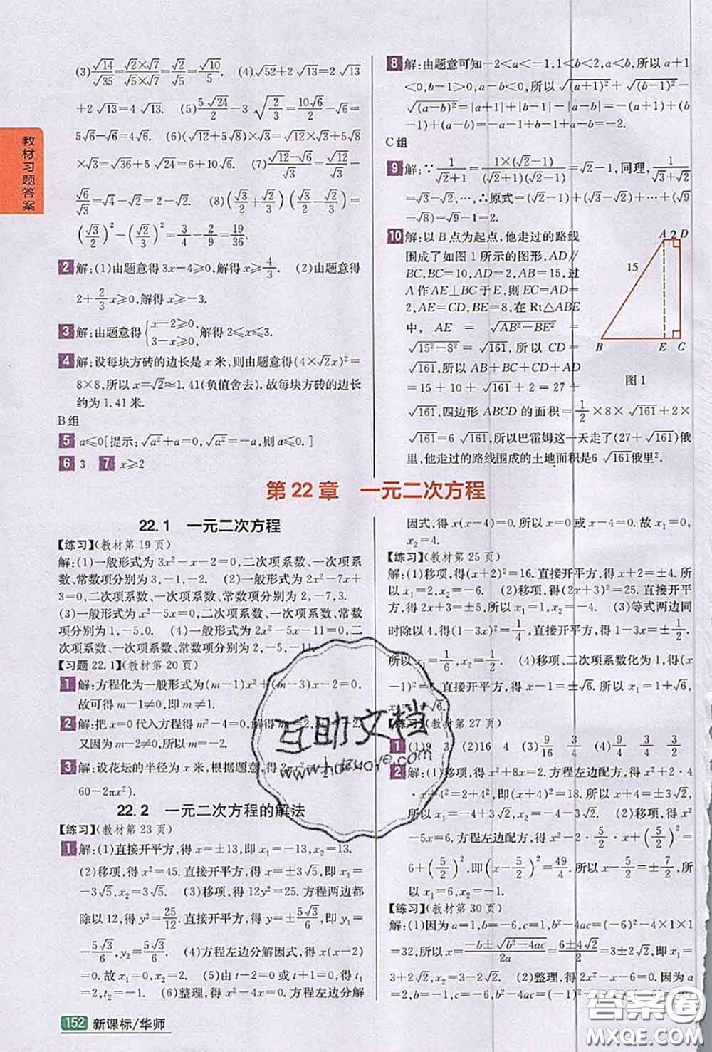 華東師范大學出版社2020年課本九年級數(shù)學華師大版答案
