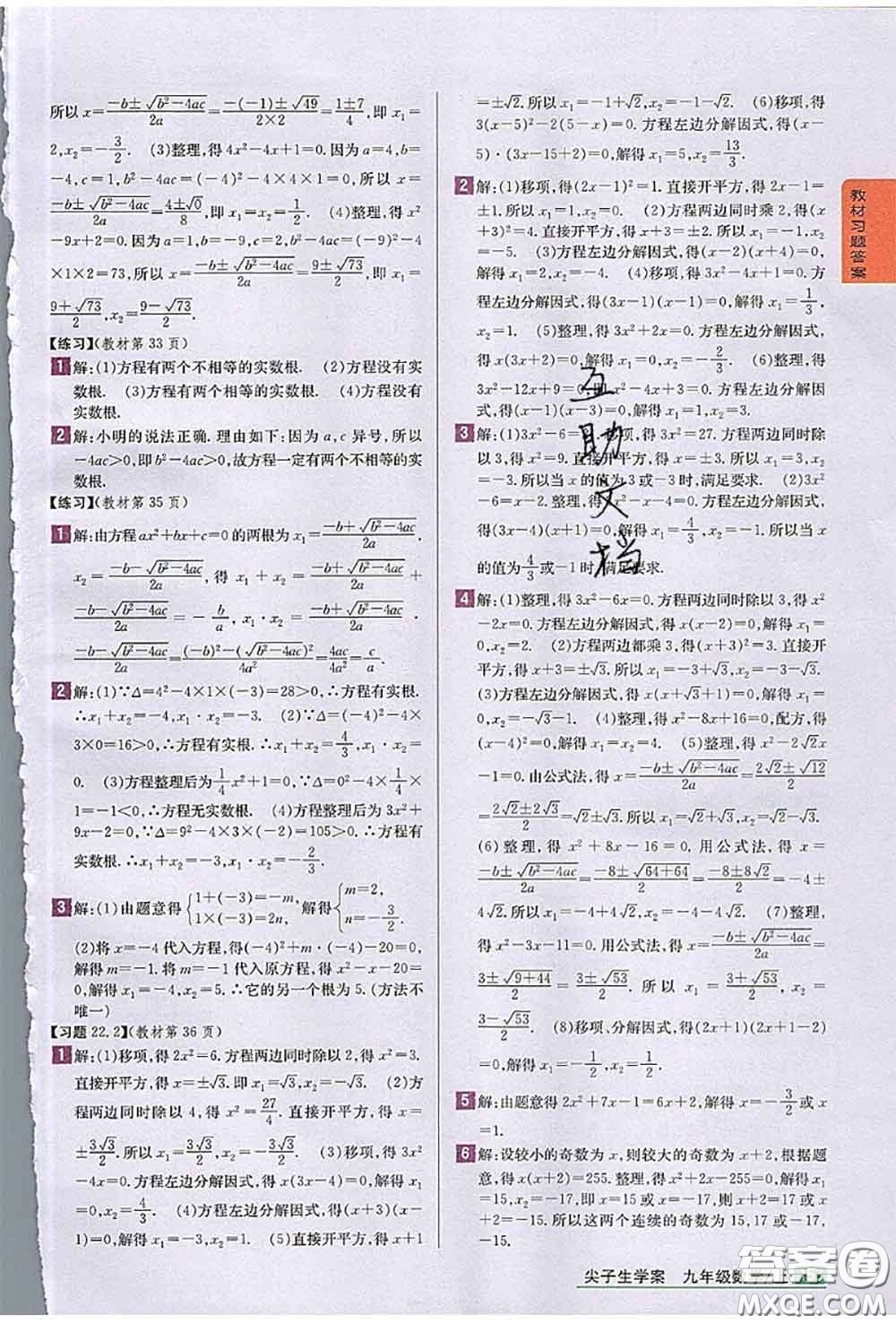 華東師范大學出版社2020年課本九年級數(shù)學華師大版答案