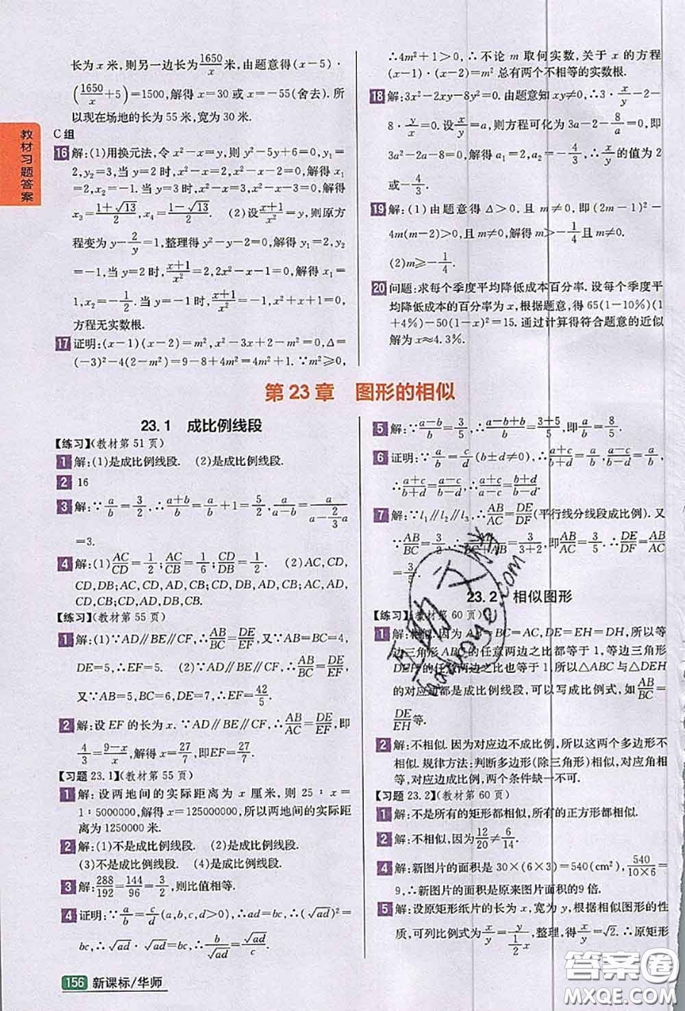 華東師范大學出版社2020年課本九年級數(shù)學華師大版答案