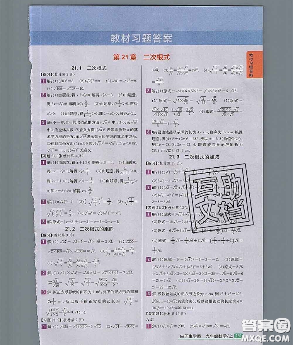 華東師范大學出版社2020年課本九年級數(shù)學華師大版答案