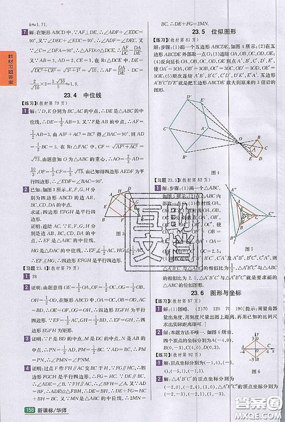 華東師范大學出版社2020年課本九年級數(shù)學華師大版答案