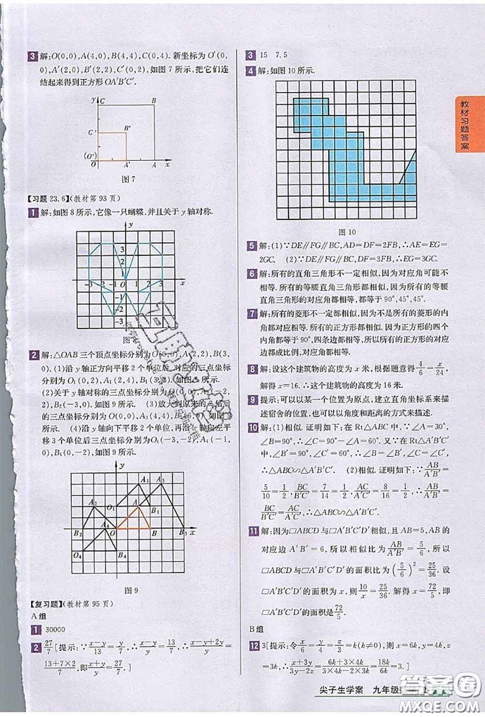 華東師范大學出版社2020年課本九年級數(shù)學華師大版答案
