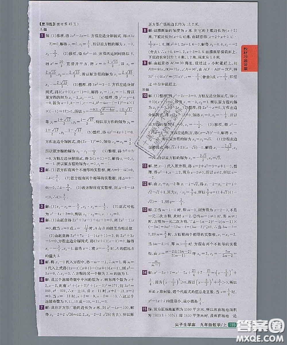 華東師范大學出版社2020年課本九年級數(shù)學華師大版答案