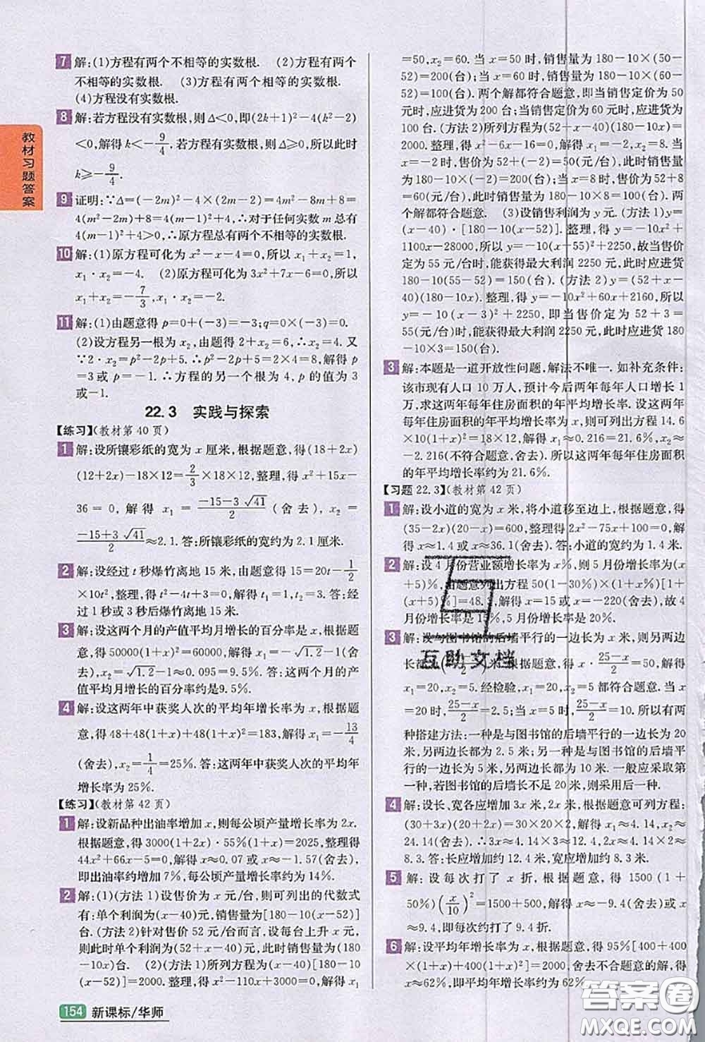 華東師范大學出版社2020年課本九年級數(shù)學華師大版答案