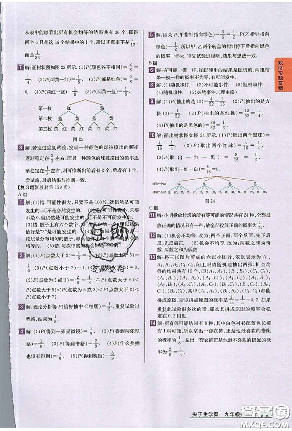 華東師范大學出版社2020年課本九年級數(shù)學華師大版答案
