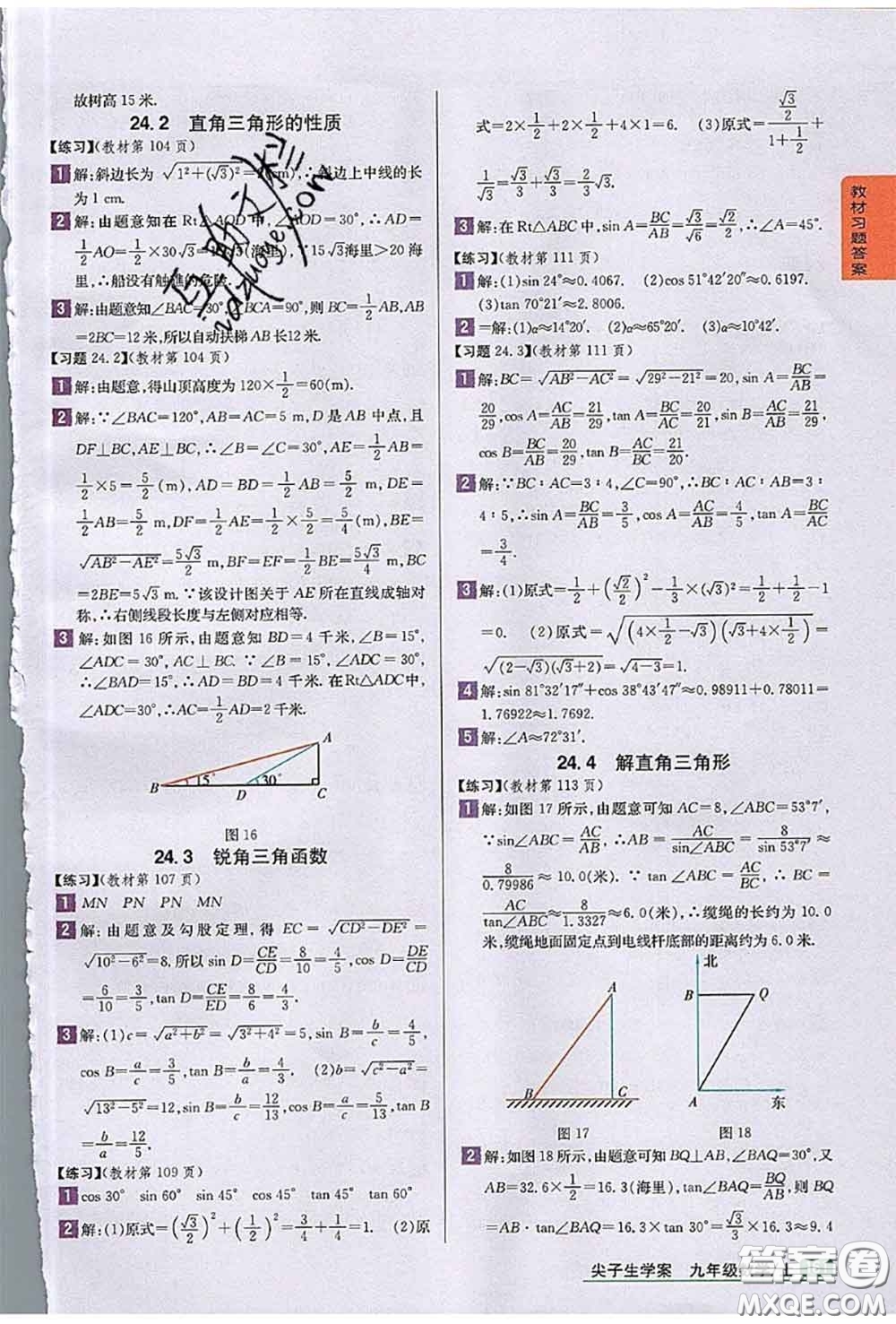 華東師范大學出版社2020年課本九年級數(shù)學華師大版答案