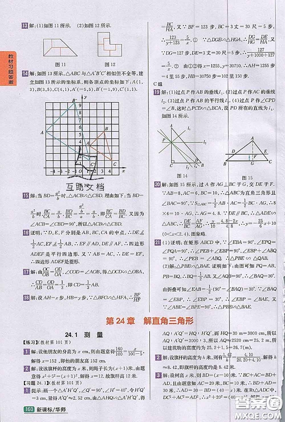 華東師范大學出版社2020年課本九年級數(shù)學華師大版答案