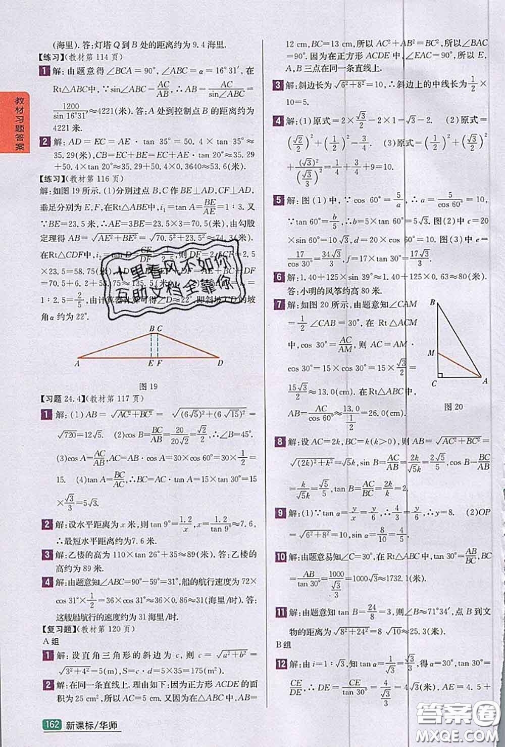 華東師范大學出版社2020年課本九年級數(shù)學華師大版答案