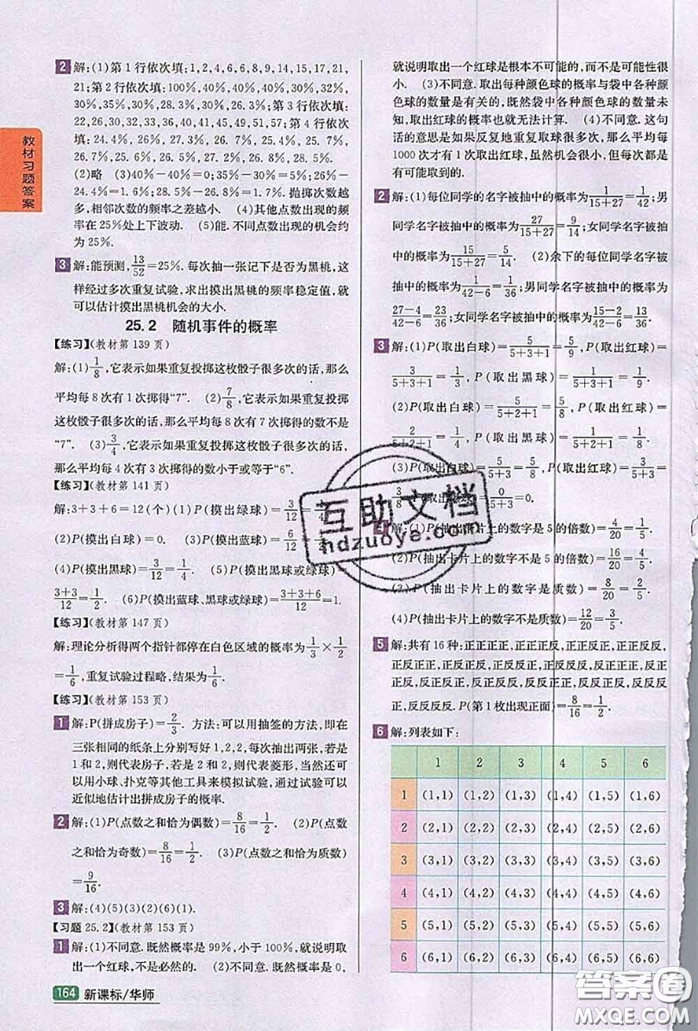 華東師范大學出版社2020年課本九年級數(shù)學華師大版答案