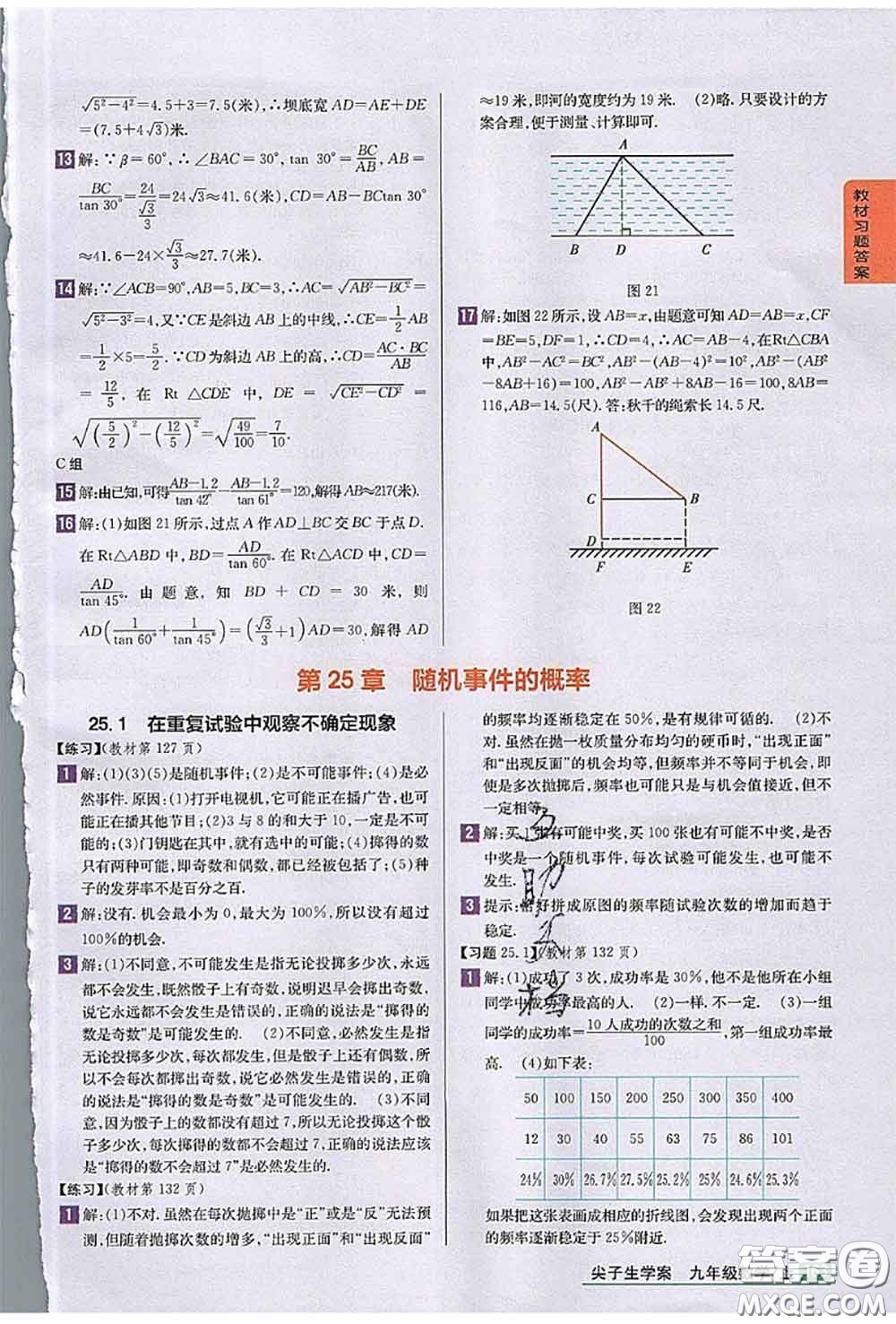 華東師范大學出版社2020年課本九年級數(shù)學華師大版答案