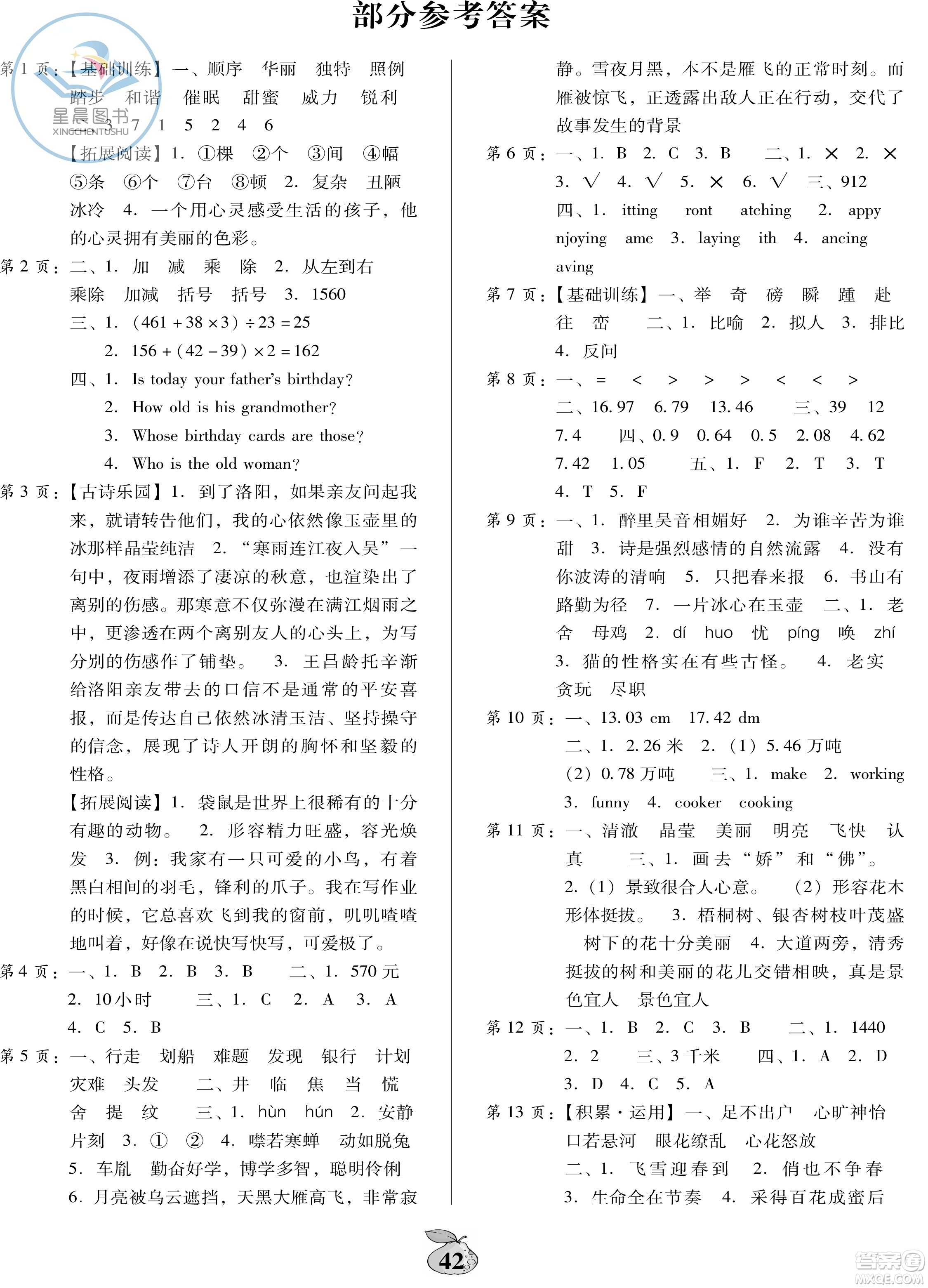 廣東人民出版社2020年暑假作業(yè)四年級通用版答案