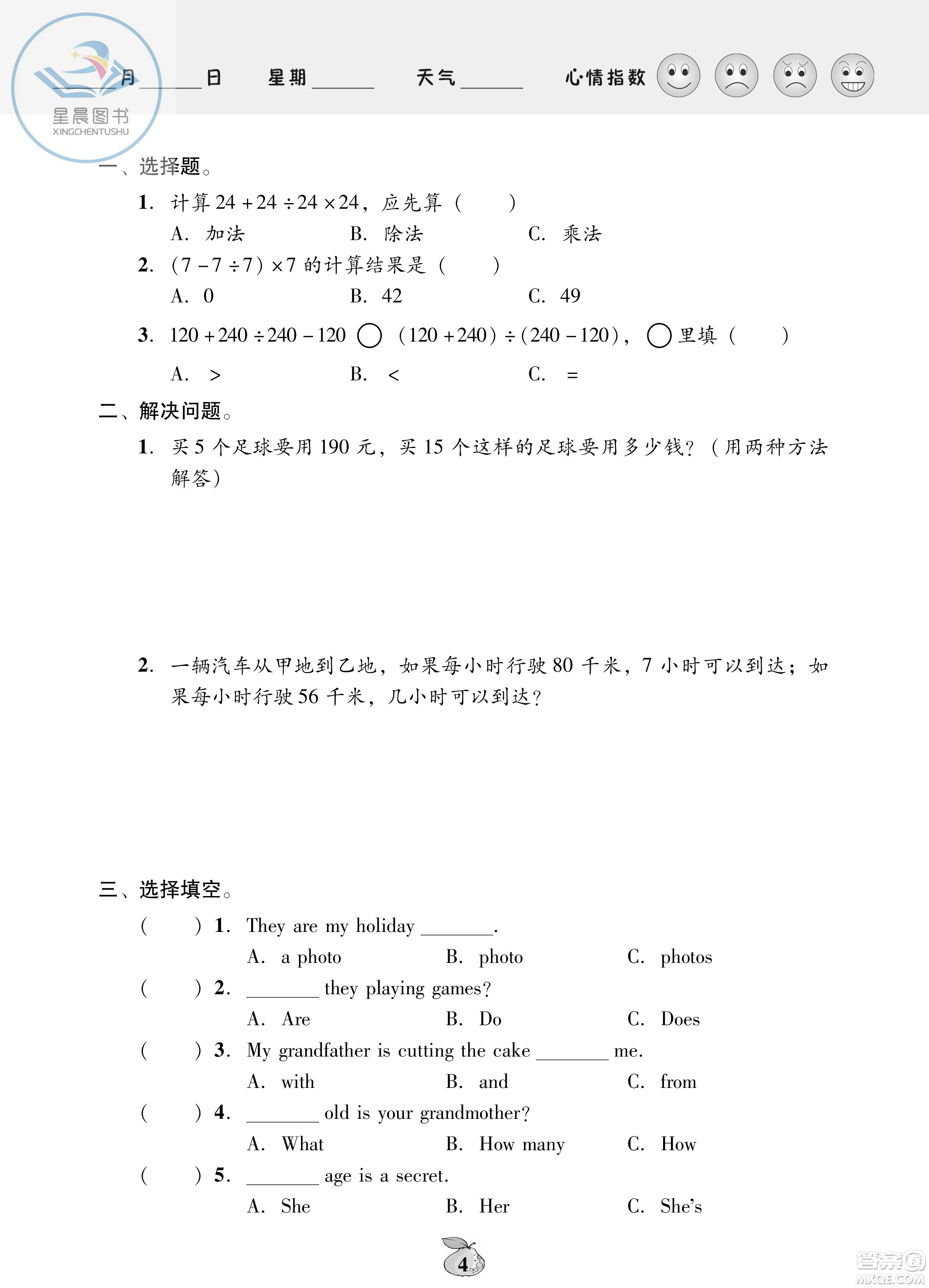 廣東人民出版社2020年暑假作業(yè)四年級通用版答案