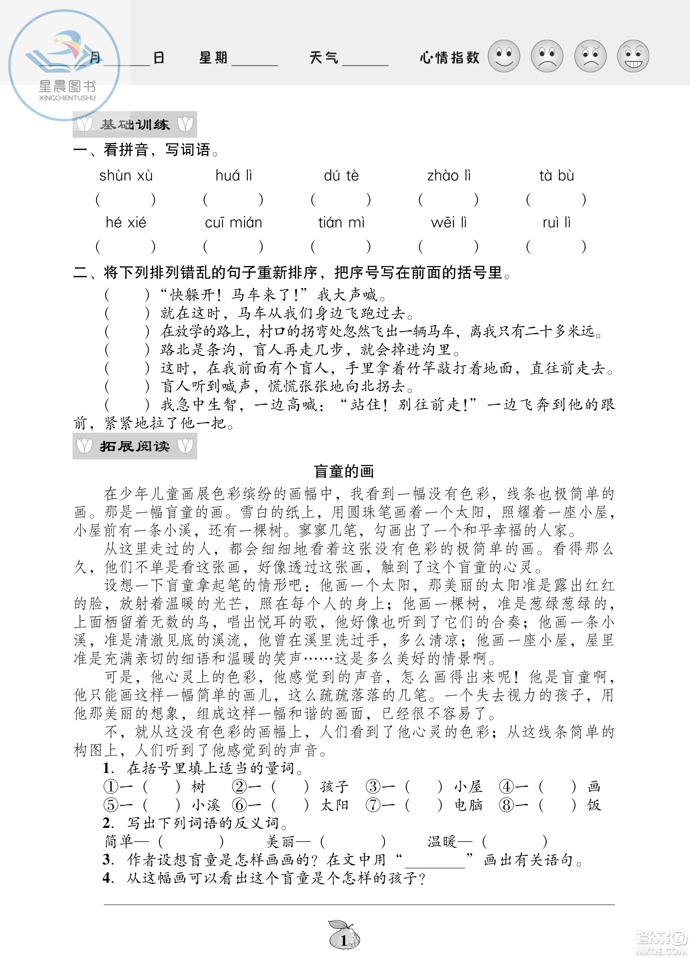 廣東人民出版社2020年暑假作業(yè)四年級通用版答案