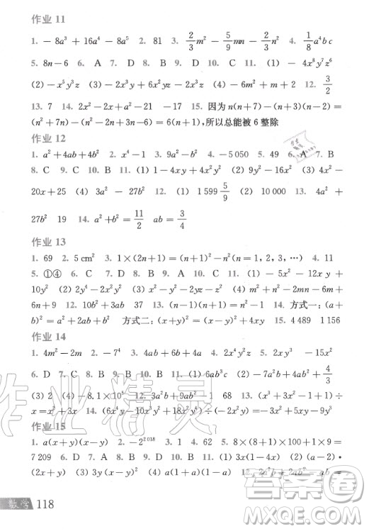 上?？茖W(xué)技術(shù)出版社2020年數(shù)學(xué)暑假作業(yè)七年級(jí)滬科版答案