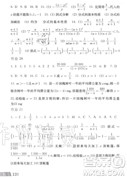 上?？茖W(xué)技術(shù)出版社2020年數(shù)學(xué)暑假作業(yè)七年級(jí)滬科版答案