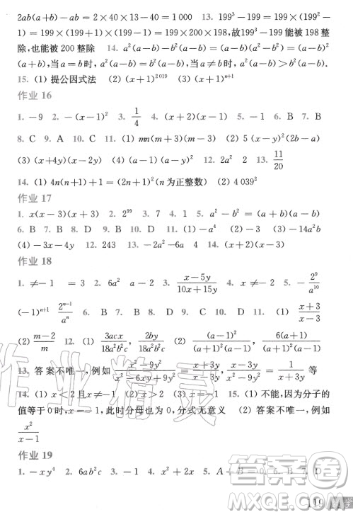 上?？茖W(xué)技術(shù)出版社2020年數(shù)學(xué)暑假作業(yè)七年級(jí)滬科版答案