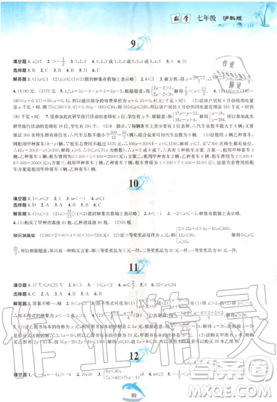 黃山出版社2020年暑假作業(yè)七年級(jí)數(shù)學(xué)滬科版答案