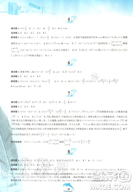黃山出版社2020年暑假作業(yè)七年級(jí)數(shù)學(xué)滬科版答案