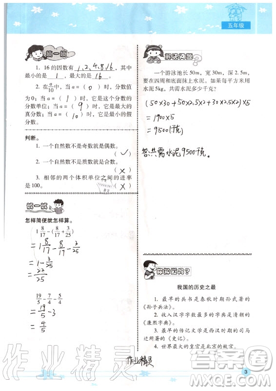 晨光出版社2020年云南省標(biāo)準(zhǔn)教輔小學(xué)生暑假活動(dòng)五年級答案