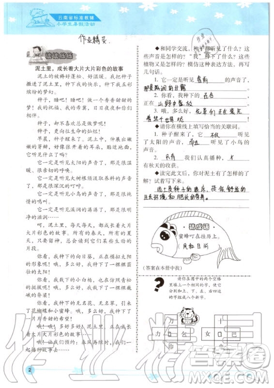 晨光出版社2020年云南省標(biāo)準(zhǔn)教輔小學(xué)生暑假活動(dòng)五年級答案