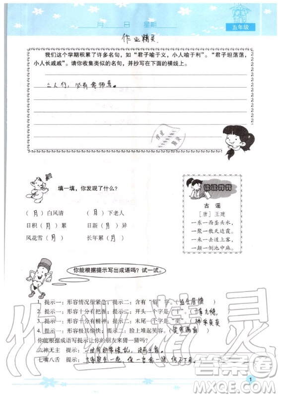 晨光出版社2020年云南省標(biāo)準(zhǔn)教輔小學(xué)生暑假活動(dòng)五年級答案