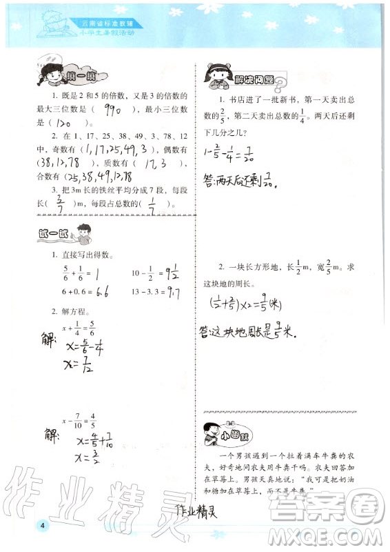晨光出版社2020年云南省標(biāo)準(zhǔn)教輔小學(xué)生暑假活動(dòng)五年級答案