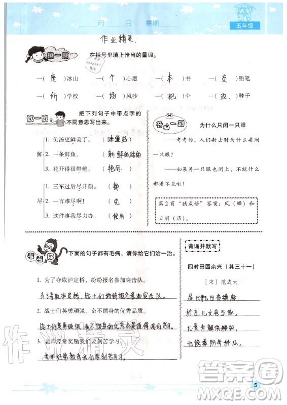 晨光出版社2020年云南省標(biāo)準(zhǔn)教輔小學(xué)生暑假活動(dòng)五年級答案