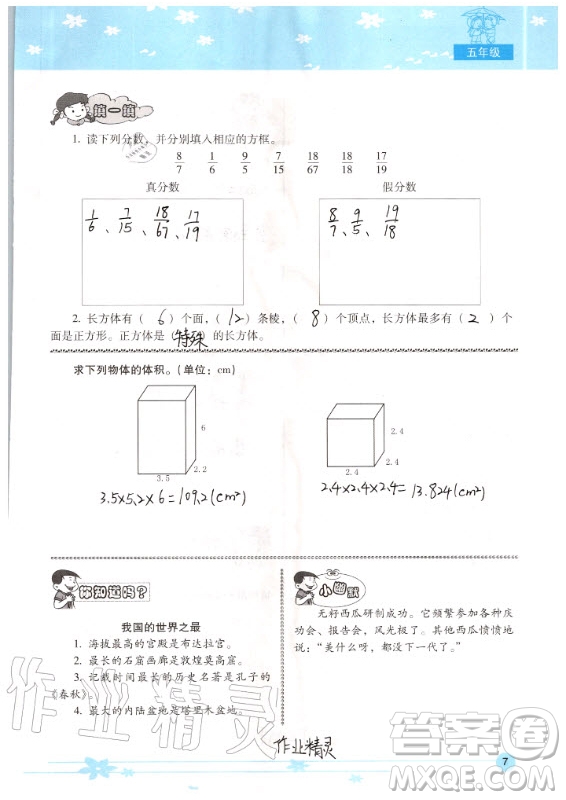 晨光出版社2020年云南省標(biāo)準(zhǔn)教輔小學(xué)生暑假活動(dòng)五年級答案
