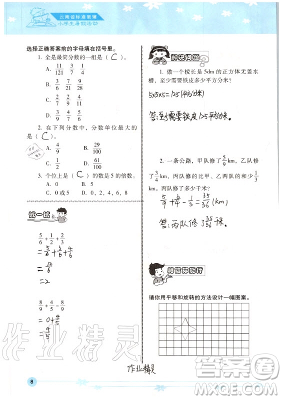 晨光出版社2020年云南省標(biāo)準(zhǔn)教輔小學(xué)生暑假活動(dòng)五年級答案