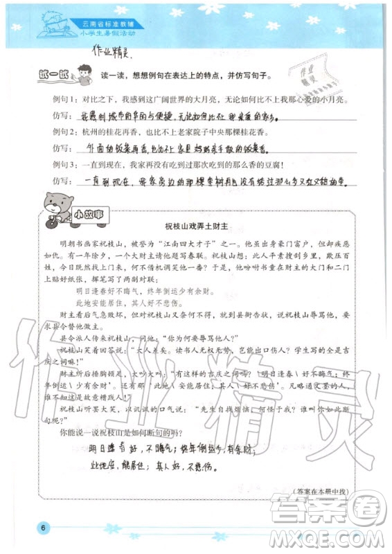 晨光出版社2020年云南省標(biāo)準(zhǔn)教輔小學(xué)生暑假活動(dòng)五年級答案