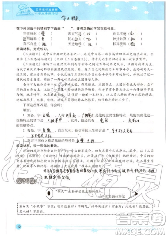 晨光出版社2020年云南省標(biāo)準(zhǔn)教輔小學(xué)生暑假活動(dòng)五年級答案