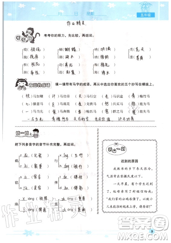 晨光出版社2020年云南省標(biāo)準(zhǔn)教輔小學(xué)生暑假活動(dòng)五年級答案