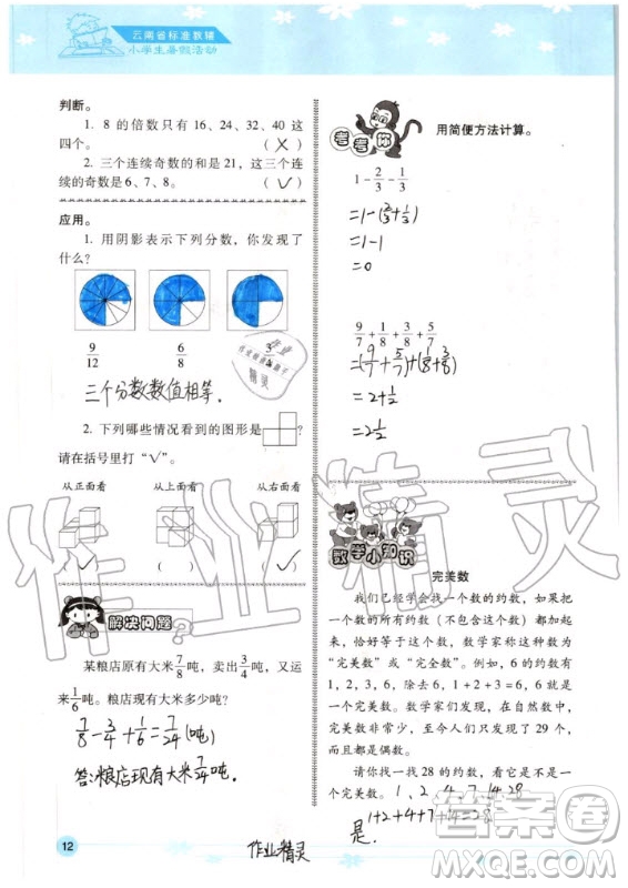 晨光出版社2020年云南省標(biāo)準(zhǔn)教輔小學(xué)生暑假活動(dòng)五年級答案