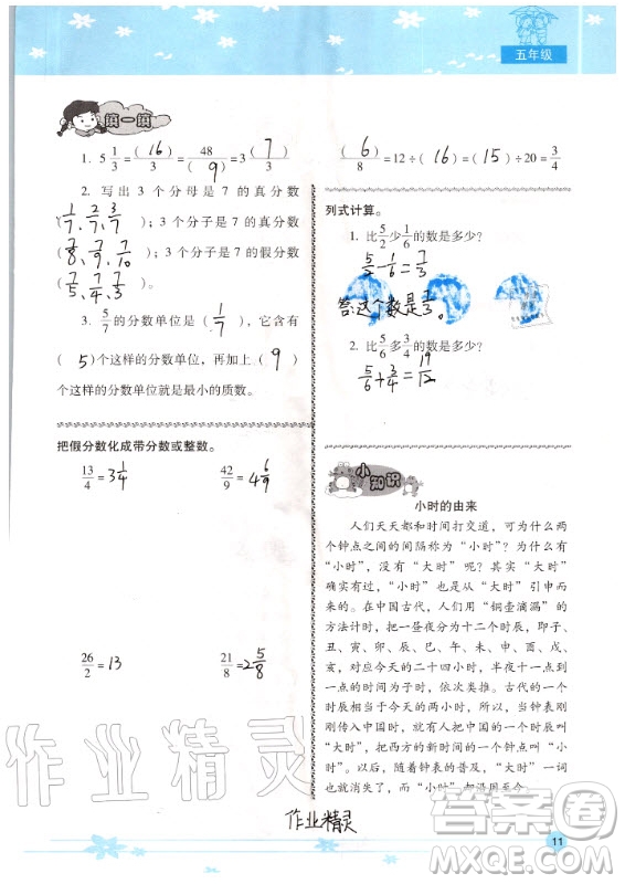 晨光出版社2020年云南省標(biāo)準(zhǔn)教輔小學(xué)生暑假活動(dòng)五年級答案