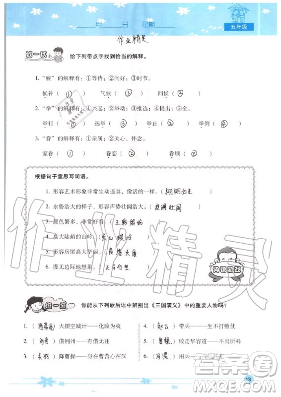 晨光出版社2020年云南省標(biāo)準(zhǔn)教輔小學(xué)生暑假活動(dòng)五年級答案