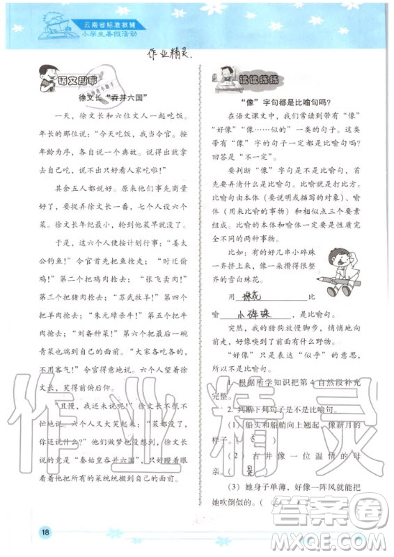 晨光出版社2020年云南省標(biāo)準(zhǔn)教輔小學(xué)生暑假活動(dòng)五年級答案