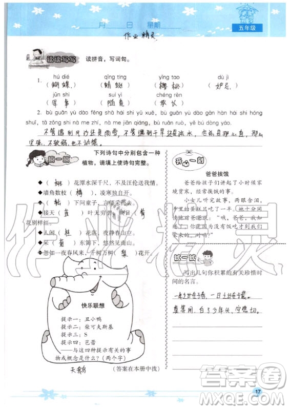 晨光出版社2020年云南省標(biāo)準(zhǔn)教輔小學(xué)生暑假活動(dòng)五年級答案