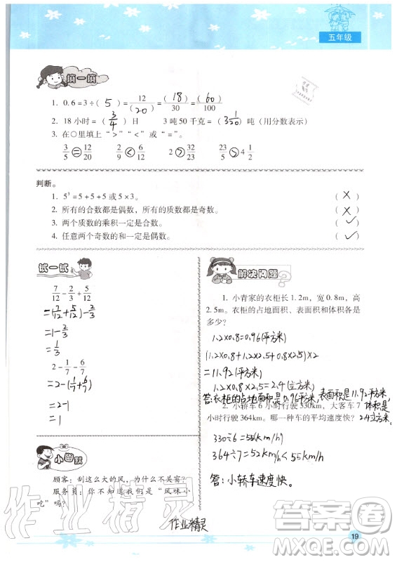 晨光出版社2020年云南省標(biāo)準(zhǔn)教輔小學(xué)生暑假活動(dòng)五年級答案