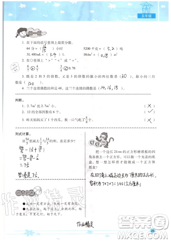 晨光出版社2020年云南省標(biāo)準(zhǔn)教輔小學(xué)生暑假活動(dòng)五年級答案