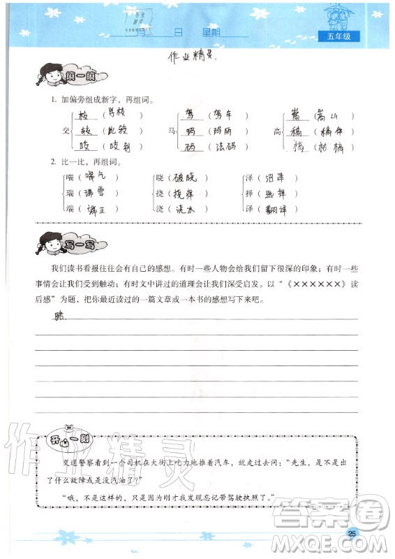 晨光出版社2020年云南省標(biāo)準(zhǔn)教輔小學(xué)生暑假活動(dòng)五年級答案