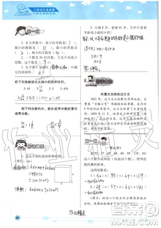 晨光出版社2020年云南省標(biāo)準(zhǔn)教輔小學(xué)生暑假活動(dòng)五年級答案