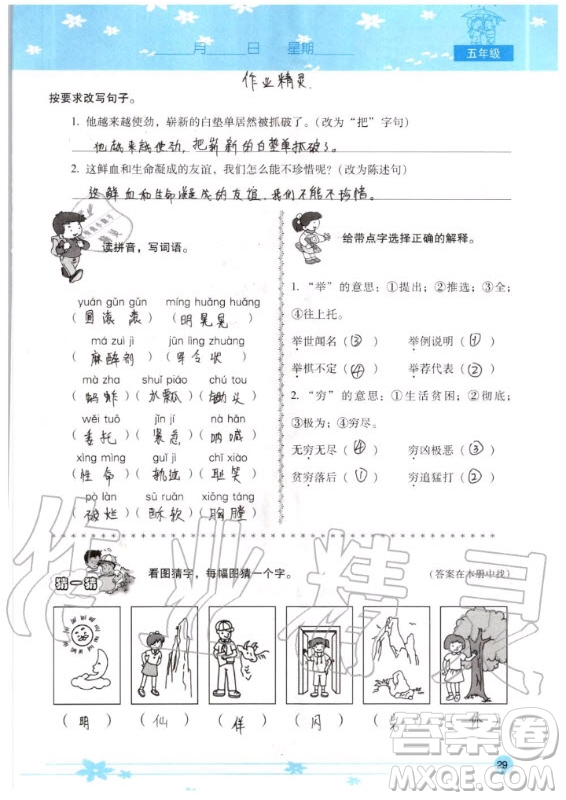 晨光出版社2020年云南省標(biāo)準(zhǔn)教輔小學(xué)生暑假活動(dòng)五年級答案